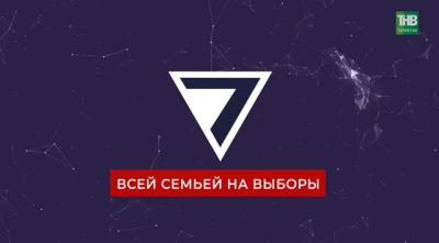 14 часов телемарафона, три авто и защищенные бюллетени: как Татарстан готовится к выборам