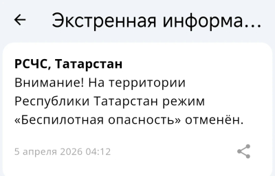 Режим беспилотной опасности в Татарстане продлился три часа