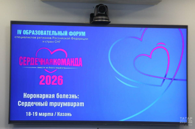 Подбор лечения &ndash; это задача команды: Казань примет форум кардиологов и кардиохирургов