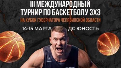 Команды из топ-10 мирового рейтинга сыграют на Кубке губернатора в Челябинске