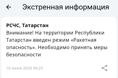На территории Республики Татарстан введен режим &laquo;Ракетная опасность&raquo;