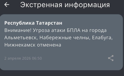 В четырех городах Татарстана отменили угрозу атаки БПЛА 02/04/2026 &ndash; Новости