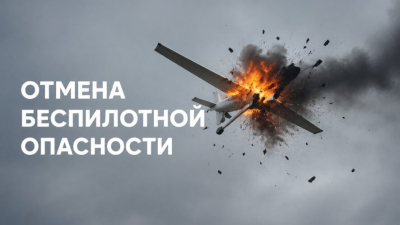 В Татарстане отменили режим &laquo;Беспилотная опасность&raquo; 19/08/2026 &ndash; Новости